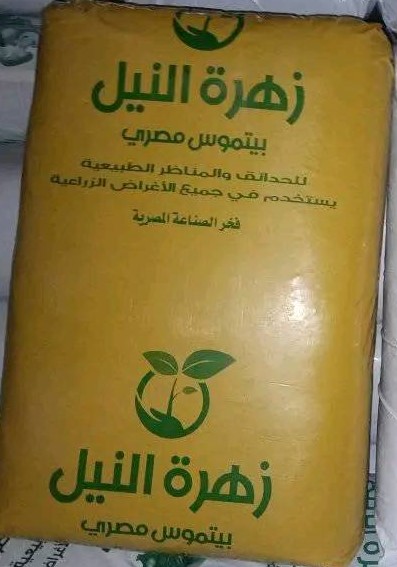 شيكارة بيت موس مصري زهرة النيل 25كجم